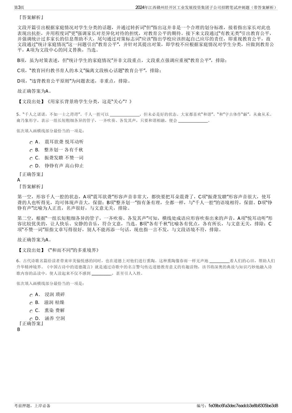 2024年江西赣州经开区工业发展投资集团子公司招聘笔试冲刺题（带答案解析）_第3页