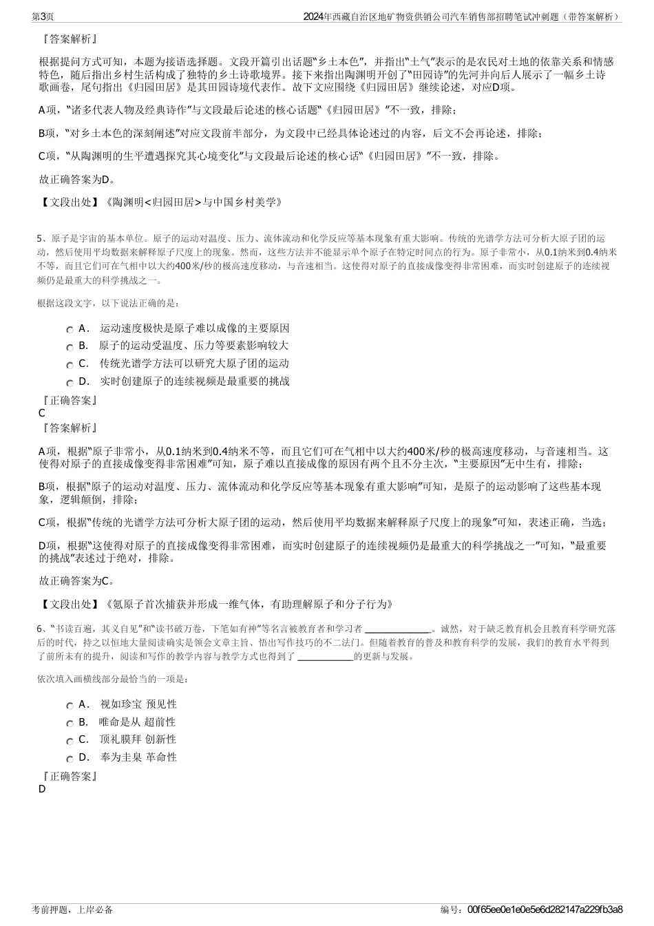 2024年西藏自治区地矿物资供销公司汽车销售部招聘笔试冲刺题（带答案解析）_第3页