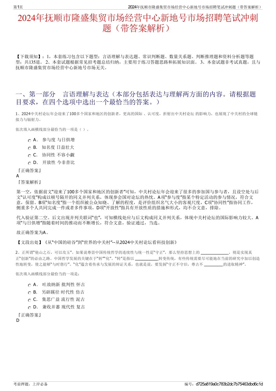 2024年抚顺市隆盛集贸市场经营中心新地号市场招聘笔试冲刺题（带答案解析）_第1页