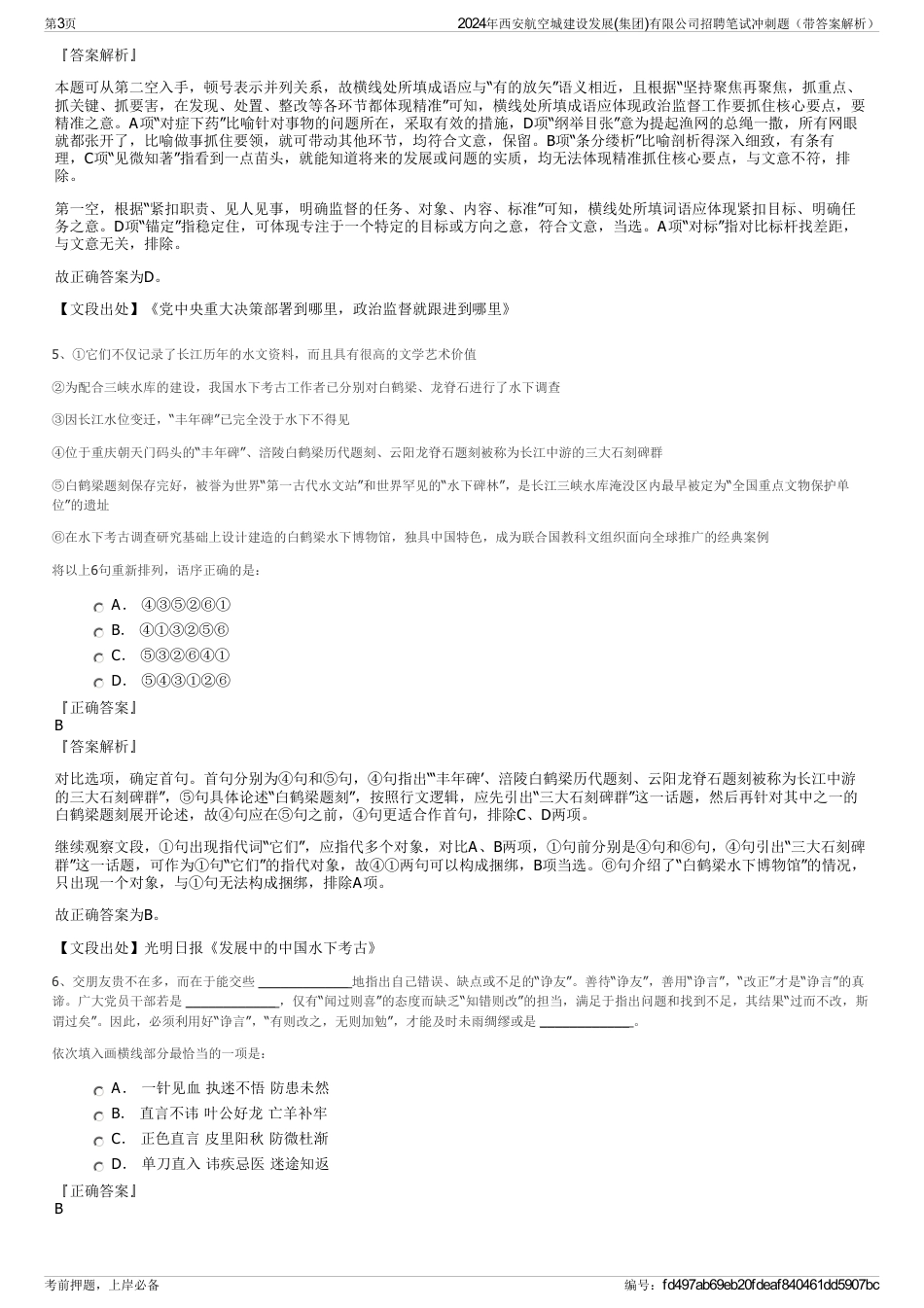 2024年西安航空城建设发展(集团)有限公司招聘笔试冲刺题（带答案解析）_第3页