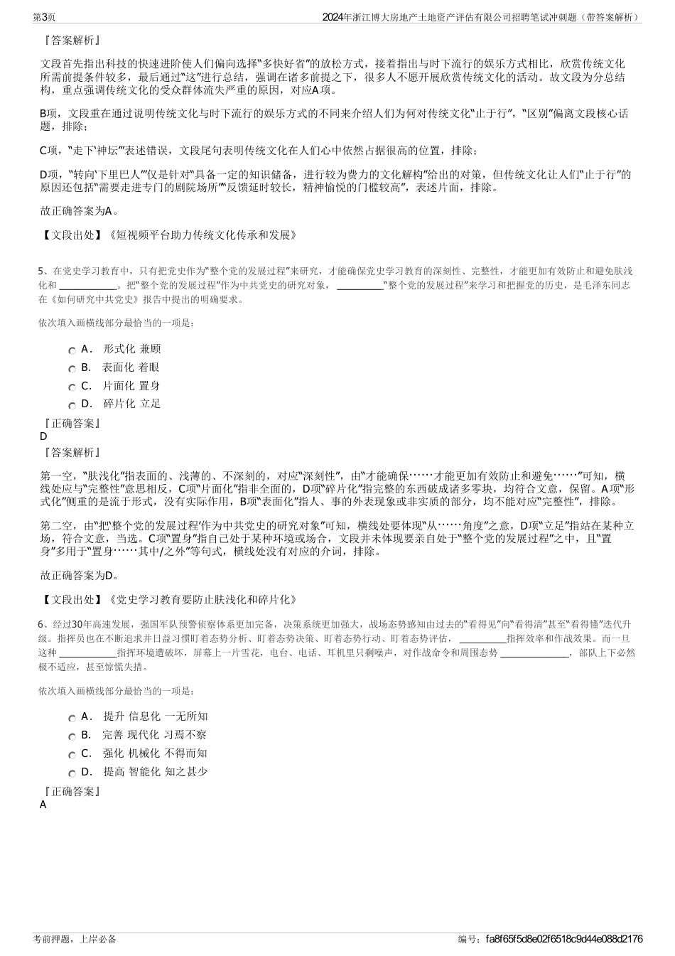 2024年浙江博大房地产土地资产评估有限公司招聘笔试冲刺题（带答案解析）_第3页