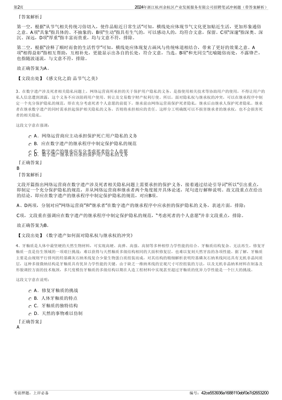 2024年浙江杭州余杭区产业发展服务有限公司招聘笔试冲刺题（带答案解析）_第2页
