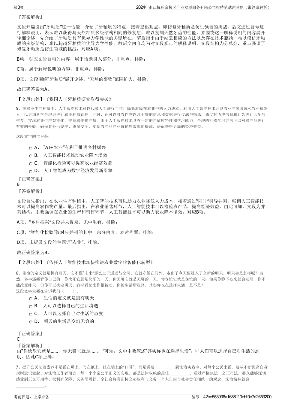 2024年浙江杭州余杭区产业发展服务有限公司招聘笔试冲刺题（带答案解析）_第3页