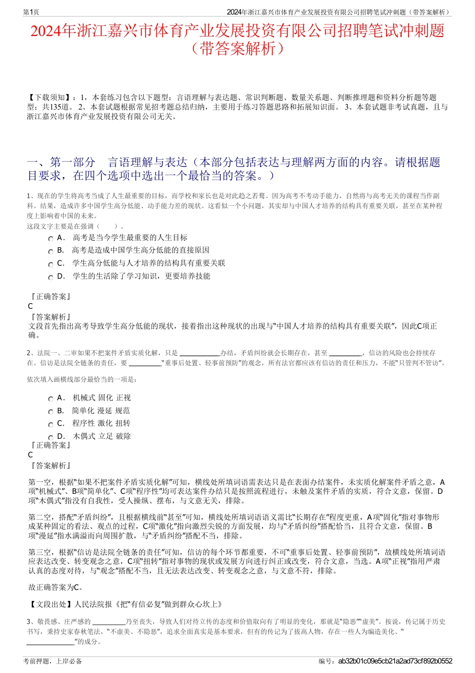 2024年浙江嘉兴市体育产业发展投资有限公司招聘笔试冲刺题（带答案解析）_第1页