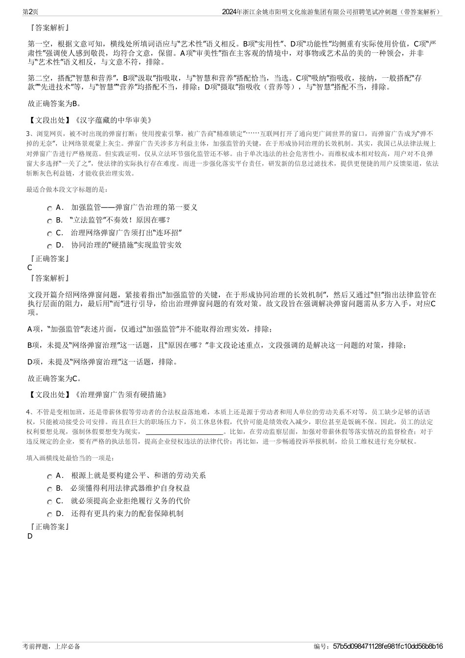 2024年浙江余姚市阳明文化旅游集团有限公司招聘笔试冲刺题（带答案解析）_第2页