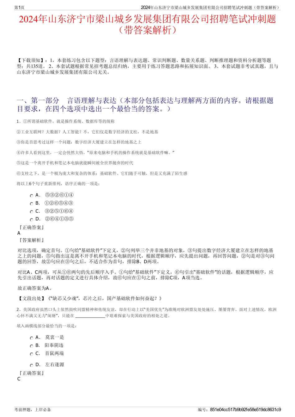 2024年山东济宁市梁山城乡发展集团有限公司招聘笔试冲刺题（带答案解析）_第1页