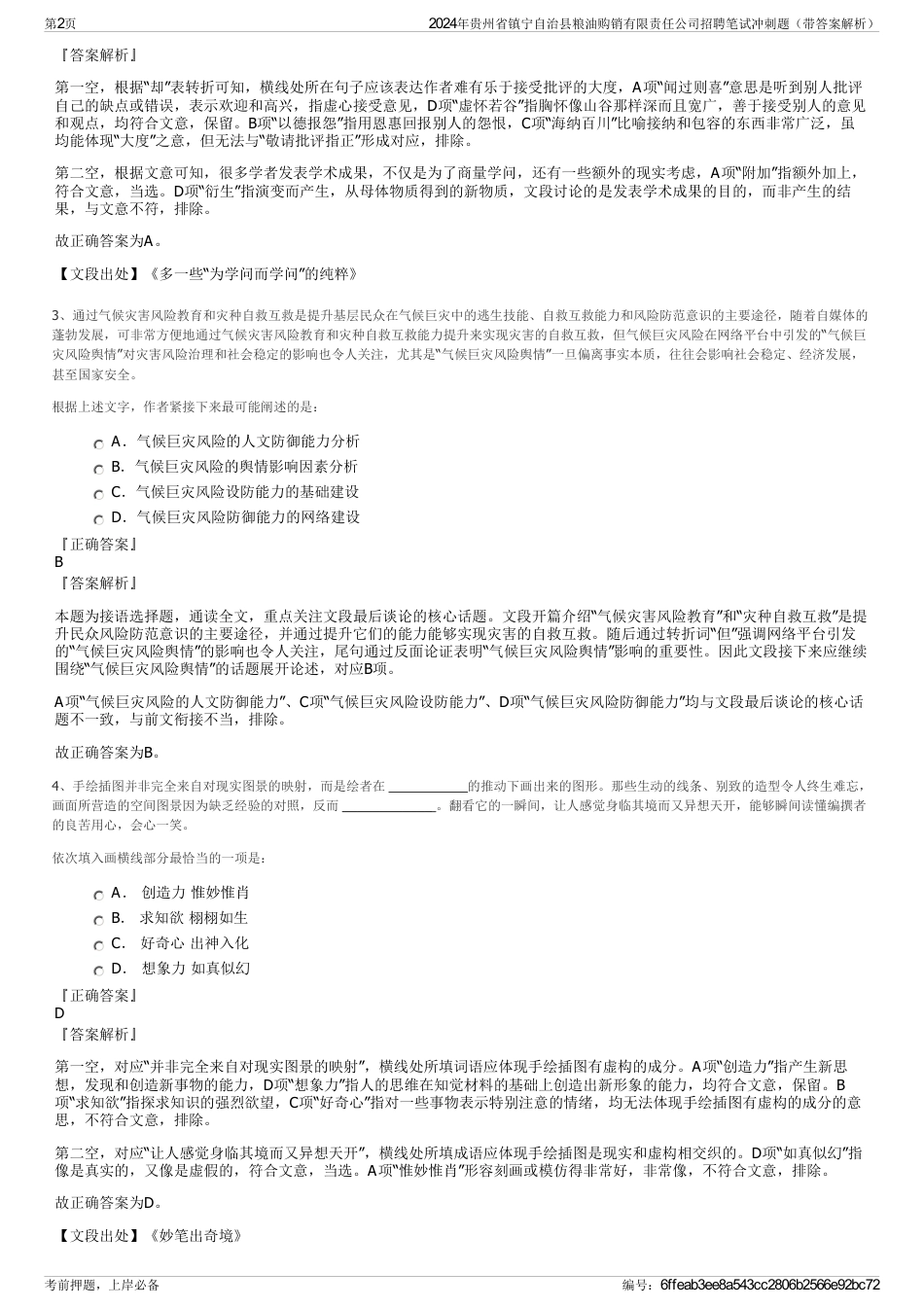 2024年贵州省镇宁自治县粮油购销有限责任公司招聘笔试冲刺题（带答案解析）_第2页