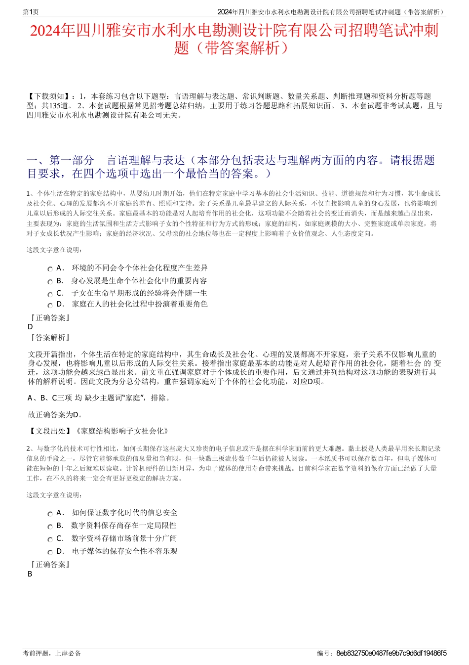 2024年四川雅安市水利水电勘测设计院有限公司招聘笔试冲刺题（带答案解析）_第1页