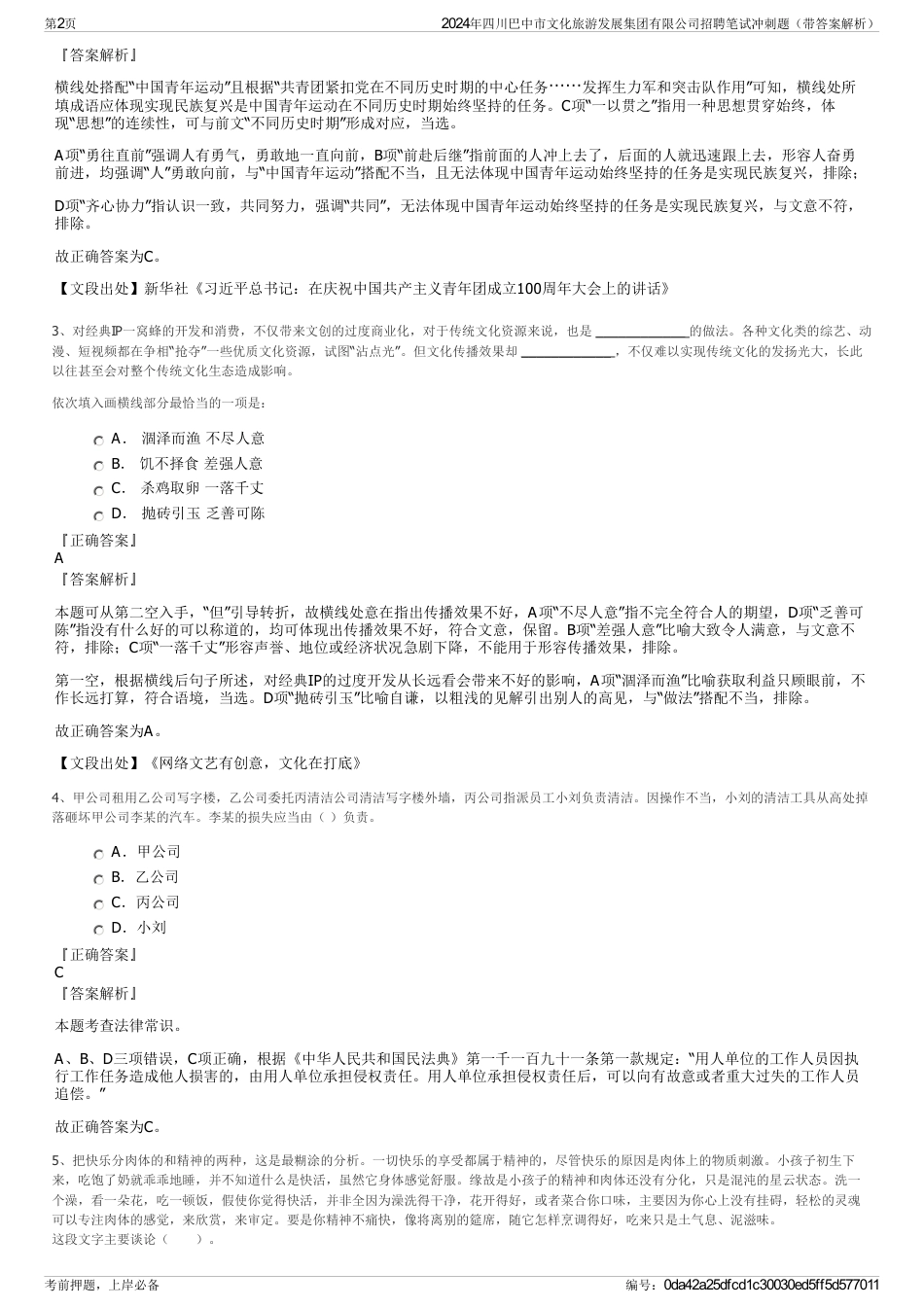 2024年四川巴中市文化旅游发展集团有限公司招聘笔试冲刺题（带答案解析）_第2页