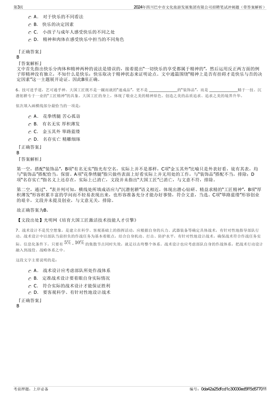 2024年四川巴中市文化旅游发展集团有限公司招聘笔试冲刺题（带答案解析）_第3页