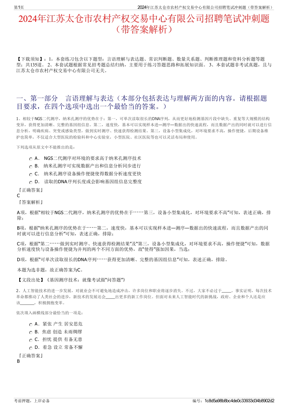 2024年江苏太仓市农村产权交易中心有限公司招聘笔试冲刺题（带答案解析）_第1页