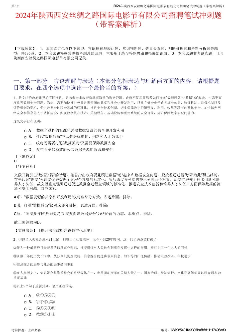 2024年陕西西安丝绸之路国际电影节有限公司招聘笔试冲刺题（带答案解析）_第1页