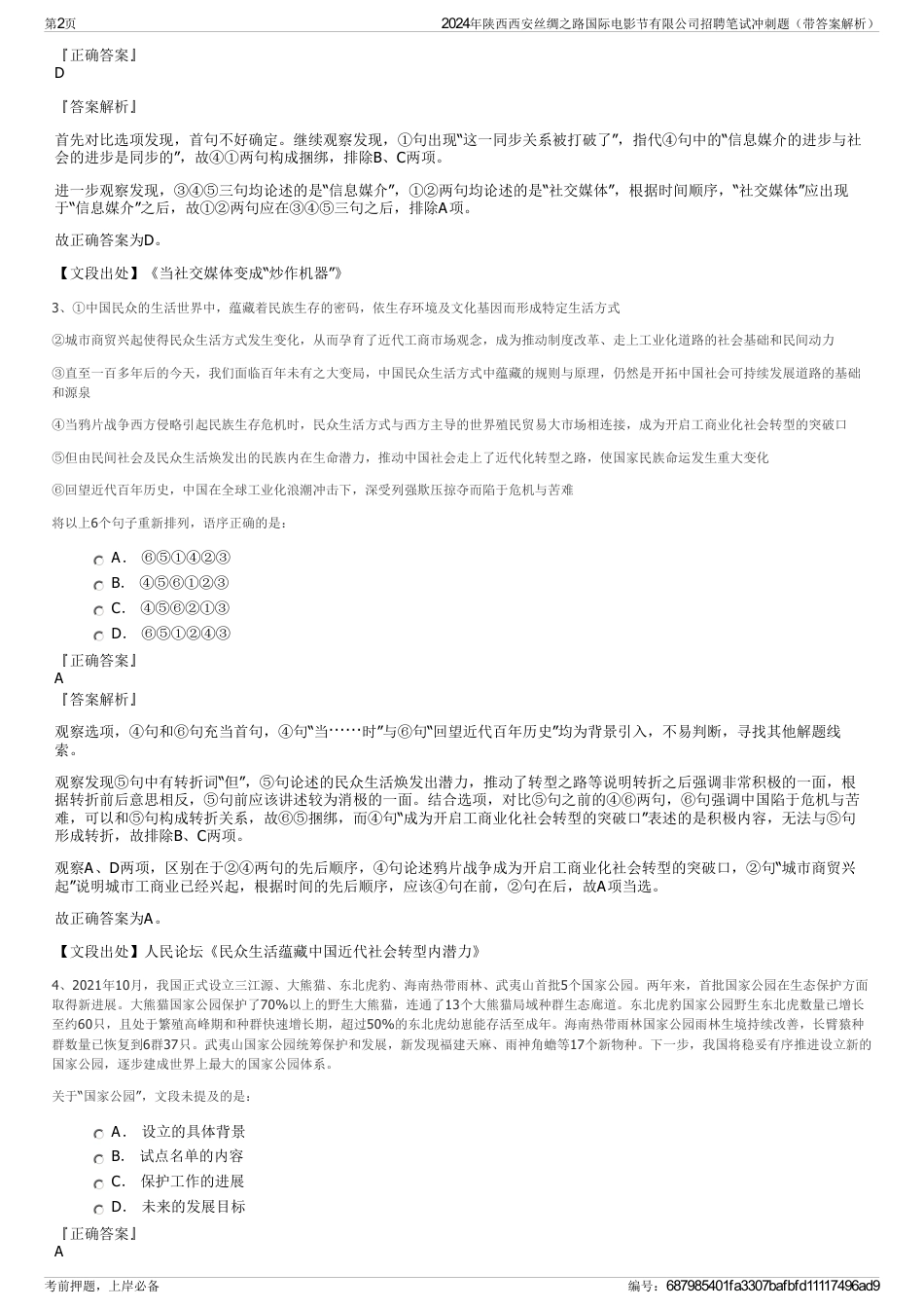 2024年陕西西安丝绸之路国际电影节有限公司招聘笔试冲刺题（带答案解析）_第2页