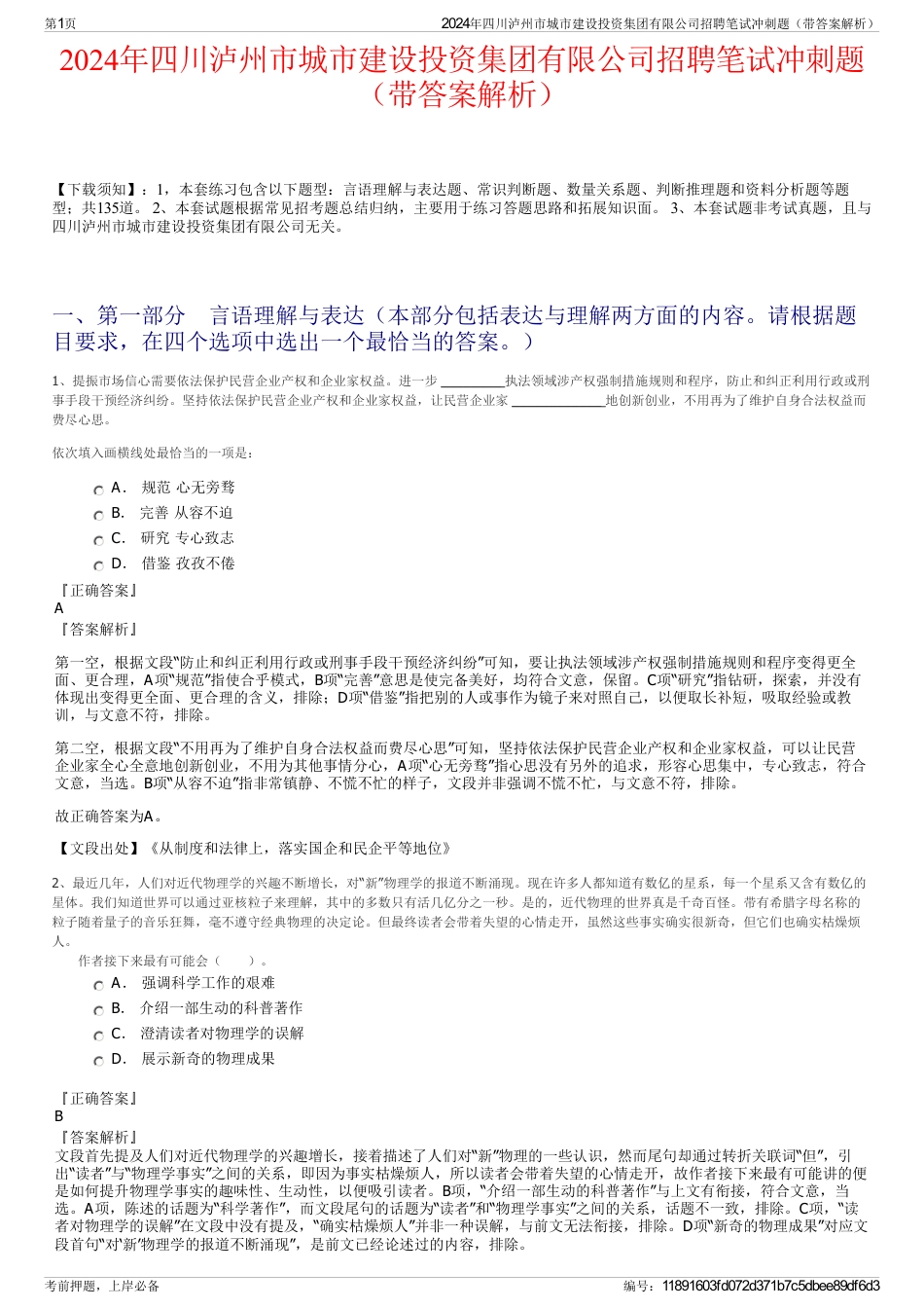 2024年四川泸州市城市建设投资集团有限公司招聘笔试冲刺题（带答案解析）_第1页