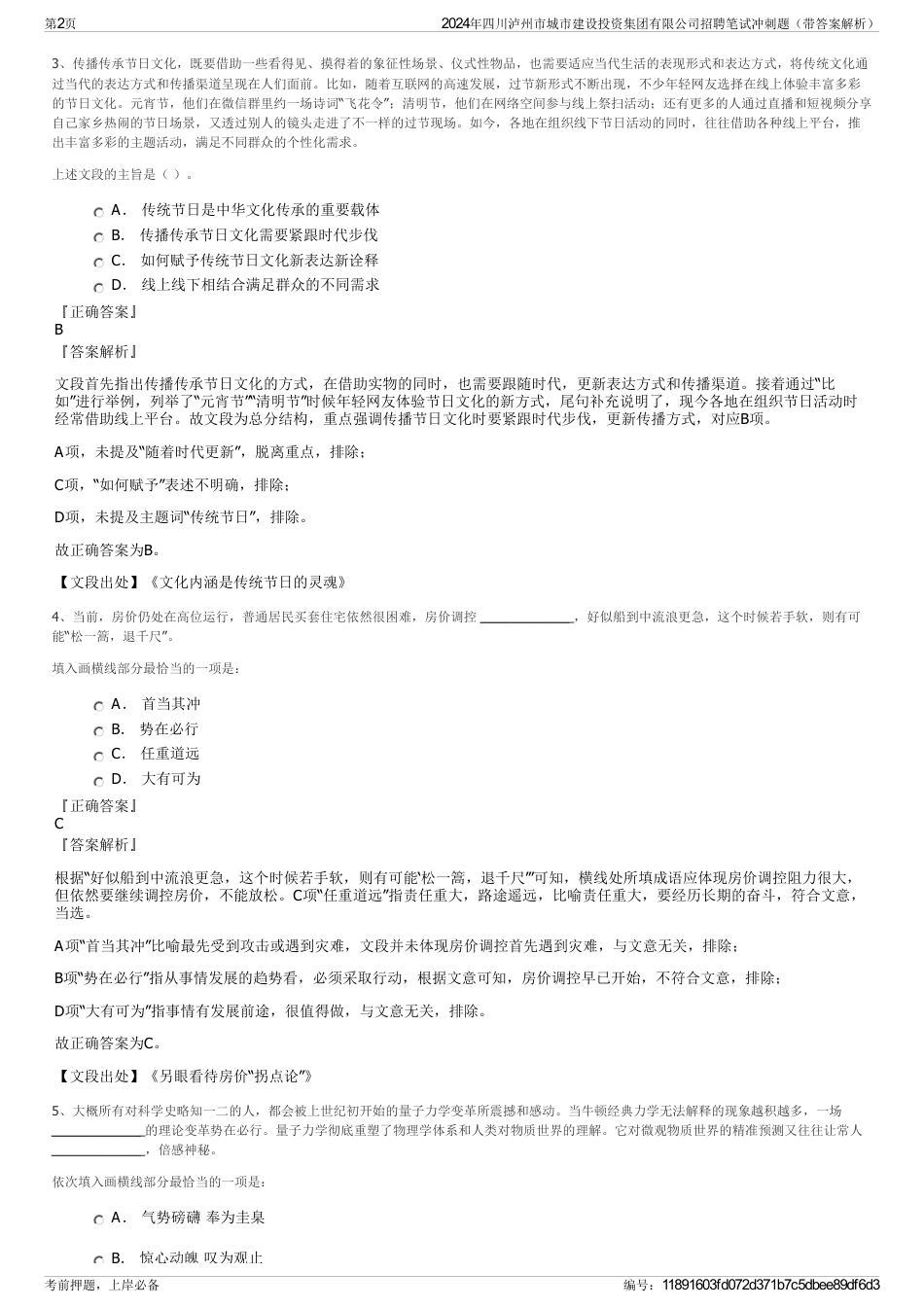 2024年四川泸州市城市建设投资集团有限公司招聘笔试冲刺题（带答案解析）_第2页