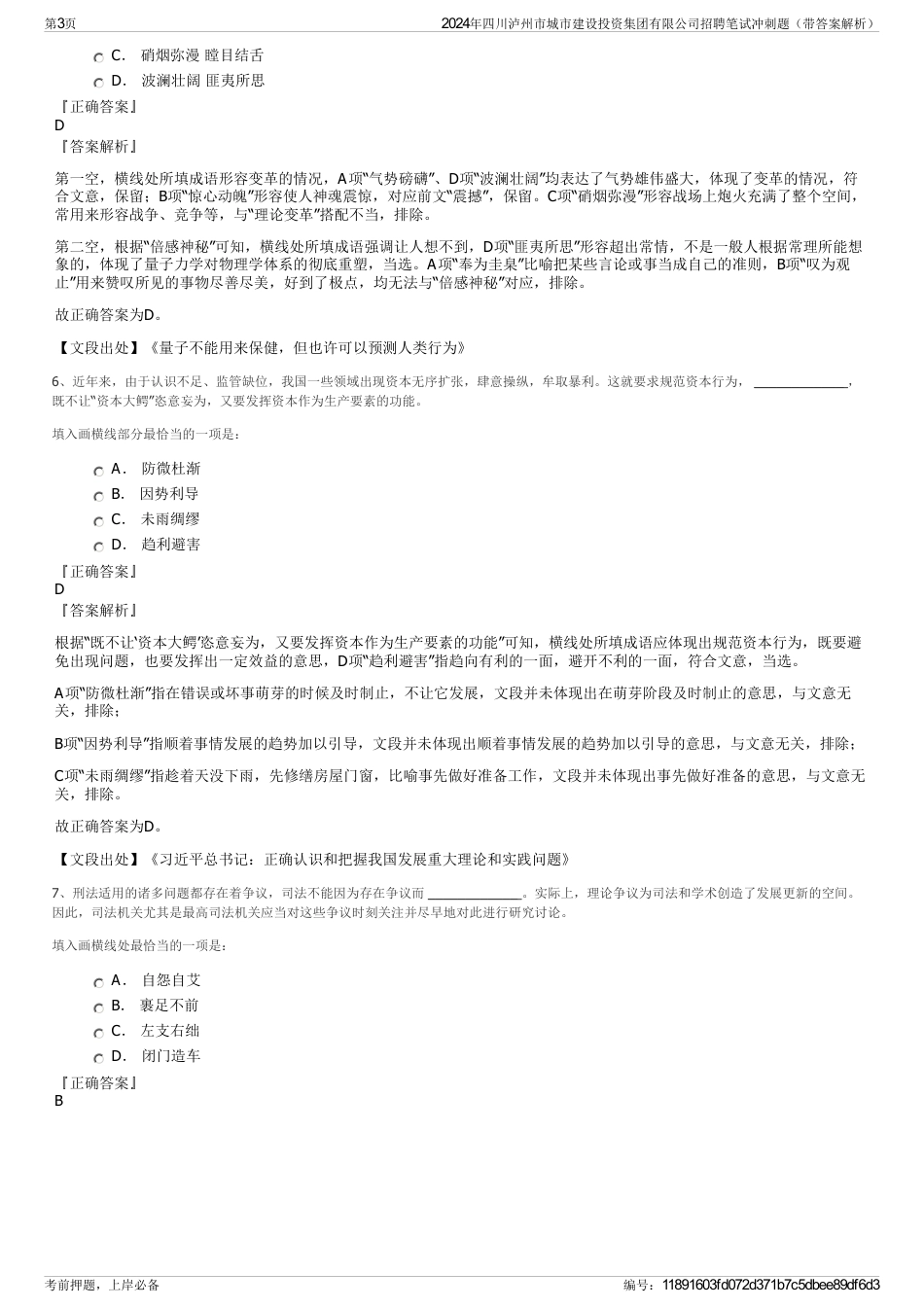 2024年四川泸州市城市建设投资集团有限公司招聘笔试冲刺题（带答案解析）_第3页