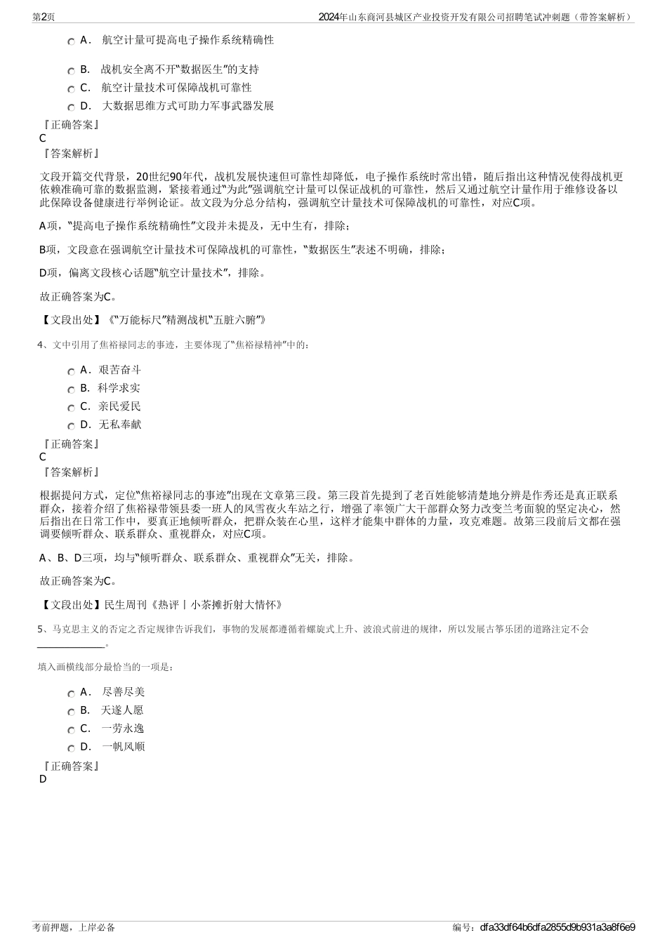 2024年山东商河县城区产业投资开发有限公司招聘笔试冲刺题（带答案解析）_第2页