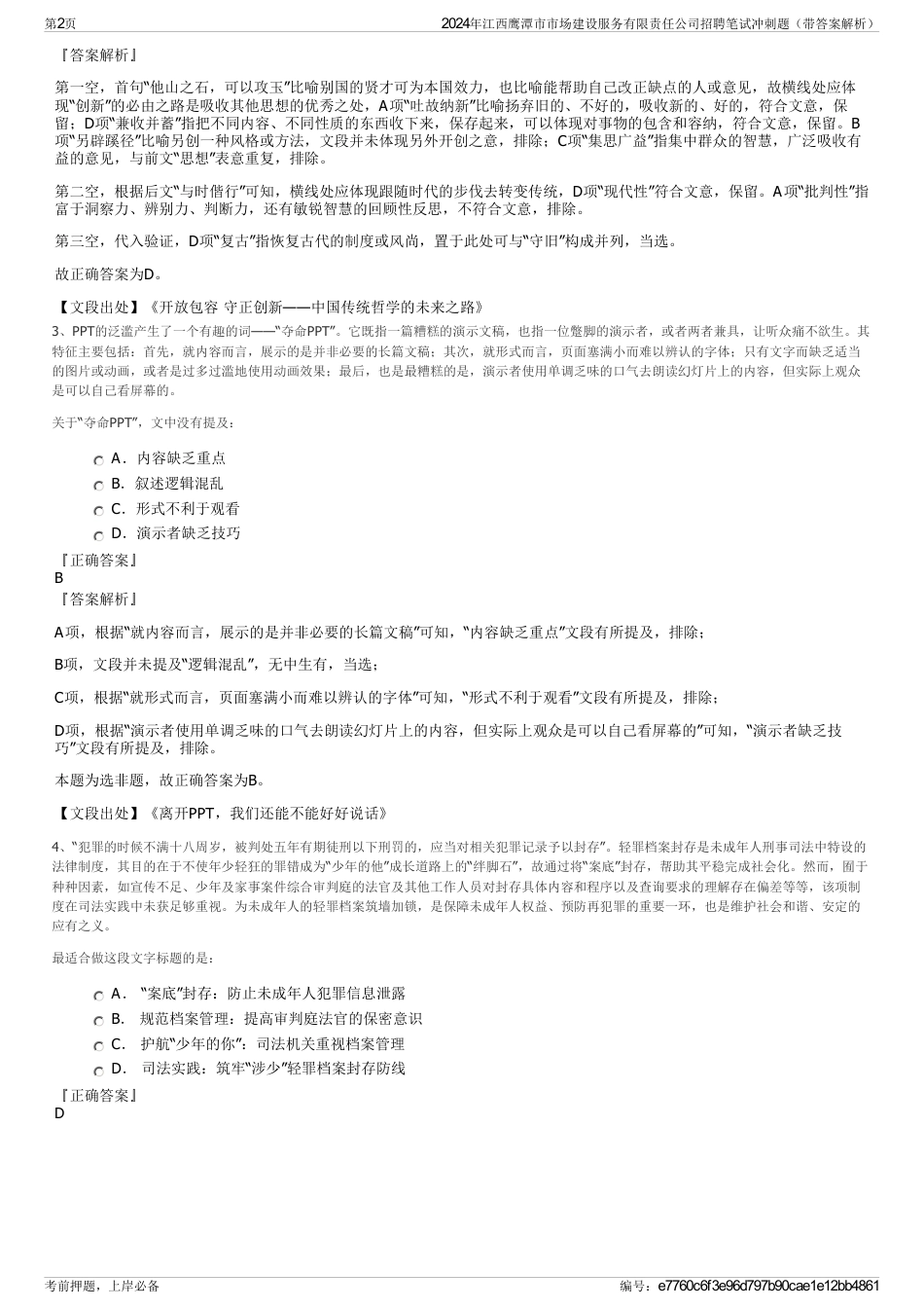 2024年江西鹰潭市市场建设服务有限责任公司招聘笔试冲刺题（带答案解析）_第2页
