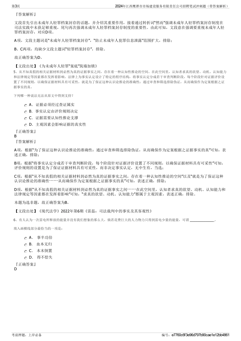 2024年江西鹰潭市市场建设服务有限责任公司招聘笔试冲刺题（带答案解析）_第3页