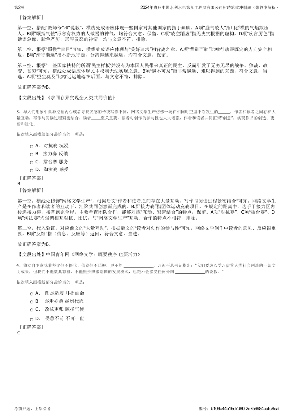 2024年贵州中国水利水电第九工程局有限公司招聘笔试冲刺题（带答案解析）_第2页