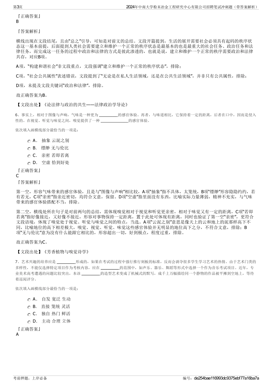 2024年中南大学粉末冶金工程研究中心有限公司招聘笔试冲刺题（带答案解析）_第3页