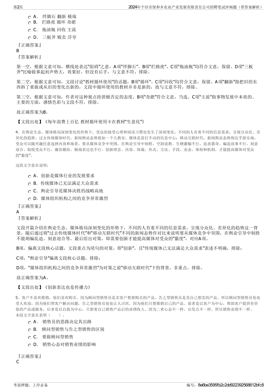 2024年个旧市保和乡农业产业发展有限责任公司招聘笔试冲刺题（带答案解析）_第2页