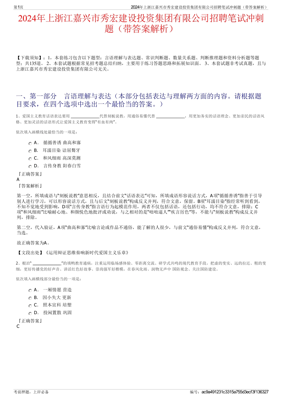 2024年上浙江嘉兴市秀宏建设投资集团有限公司招聘笔试冲刺题（带答案解析）_第1页