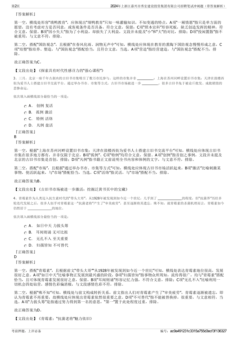 2024年上浙江嘉兴市秀宏建设投资集团有限公司招聘笔试冲刺题（带答案解析）_第2页