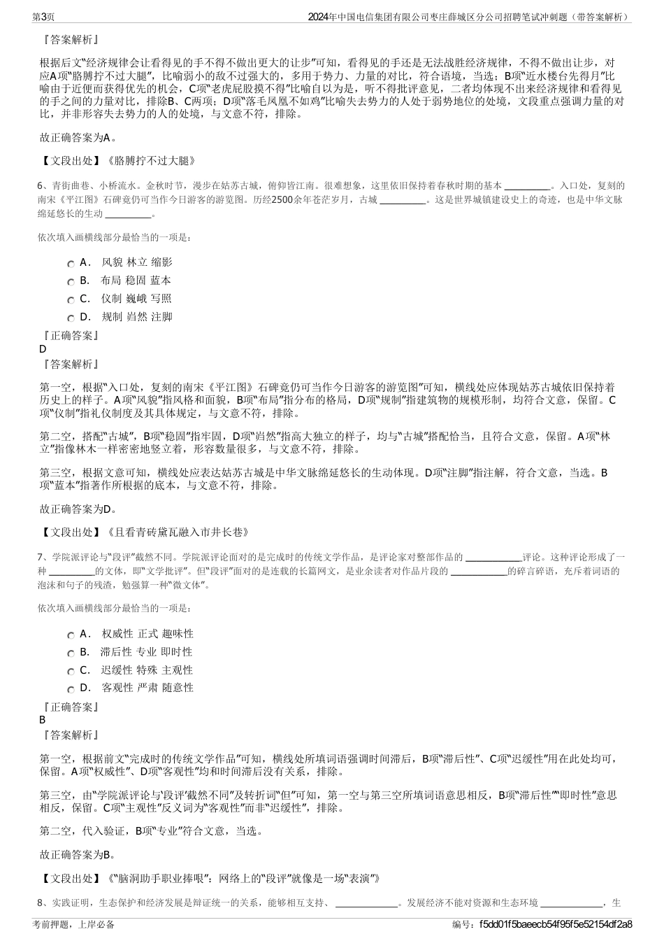 2024年中国电信集团有限公司枣庄薛城区分公司招聘笔试冲刺题（带答案解析）_第3页