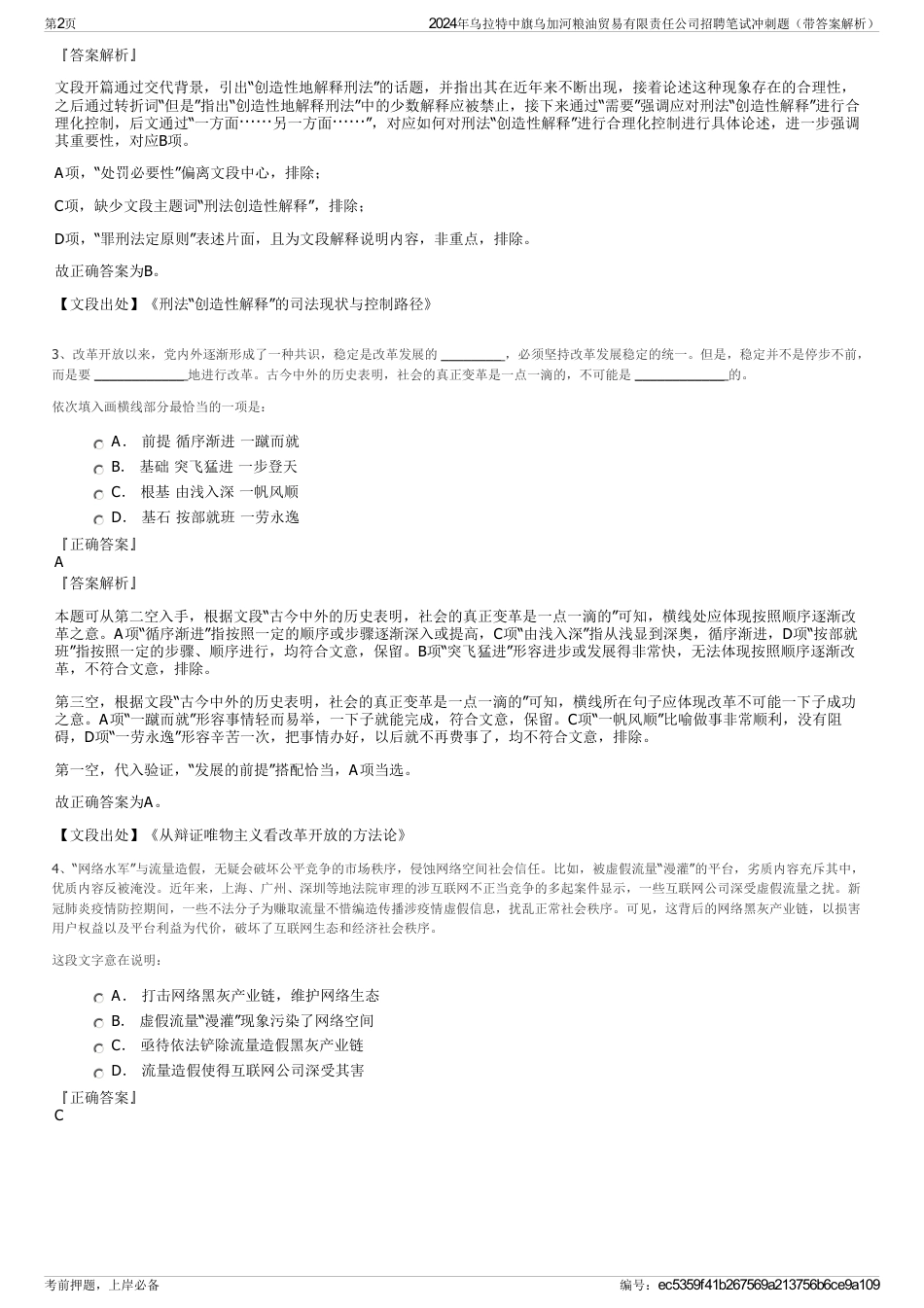 2024年乌拉特中旗乌加河粮油贸易有限责任公司招聘笔试冲刺题（带答案解析）_第2页