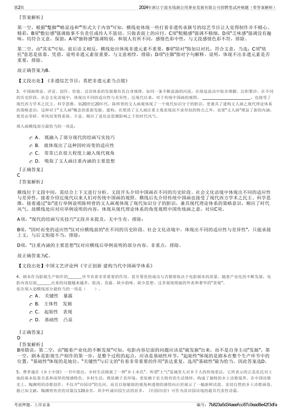 2024年浙江宁波东钱湖公用事业发展有限公司招聘笔试冲刺题（带答案解析）_第2页