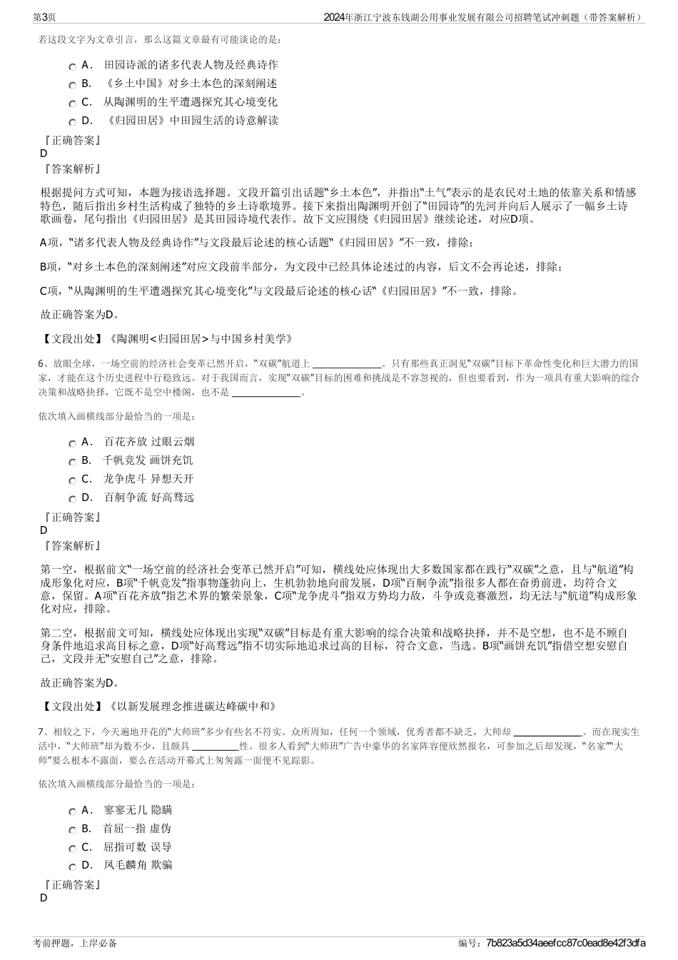 2024年浙江宁波东钱湖公用事业发展有限公司招聘笔试冲刺题（带答案解析）_第3页