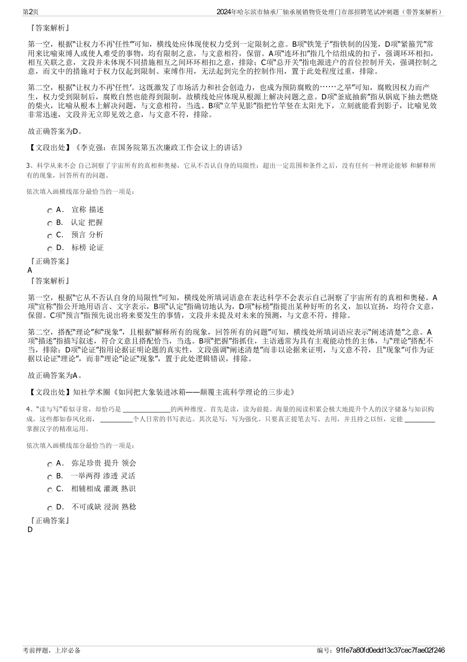 2024年哈尔滨市轴承厂轴承展销物资处理门市部招聘笔试冲刺题（带答案解析）_第2页