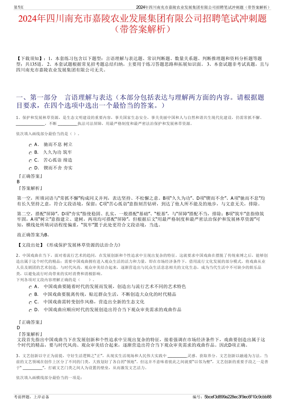 2024年四川南充市嘉陵农业发展集团有限公司招聘笔试冲刺题（带答案解析）_第1页