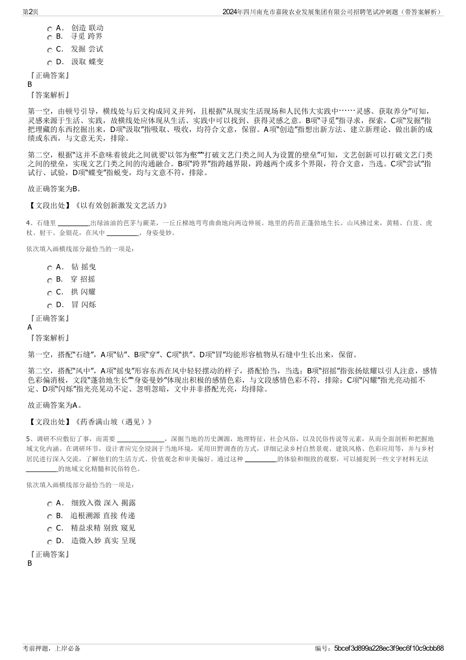 2024年四川南充市嘉陵农业发展集团有限公司招聘笔试冲刺题（带答案解析）_第2页