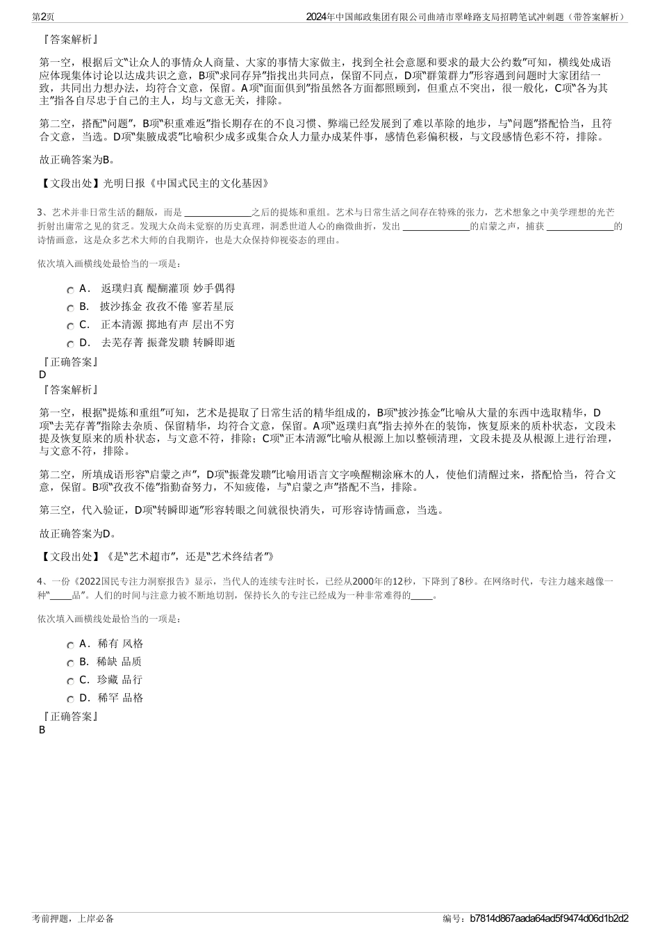 2024年中国邮政集团有限公司曲靖市翠峰路支局招聘笔试冲刺题（带答案解析）_第2页