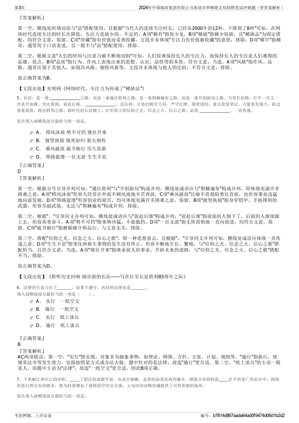2024年中国邮政集团有限公司曲靖市翠峰路支局招聘笔试冲刺题（带答案解析）_第3页