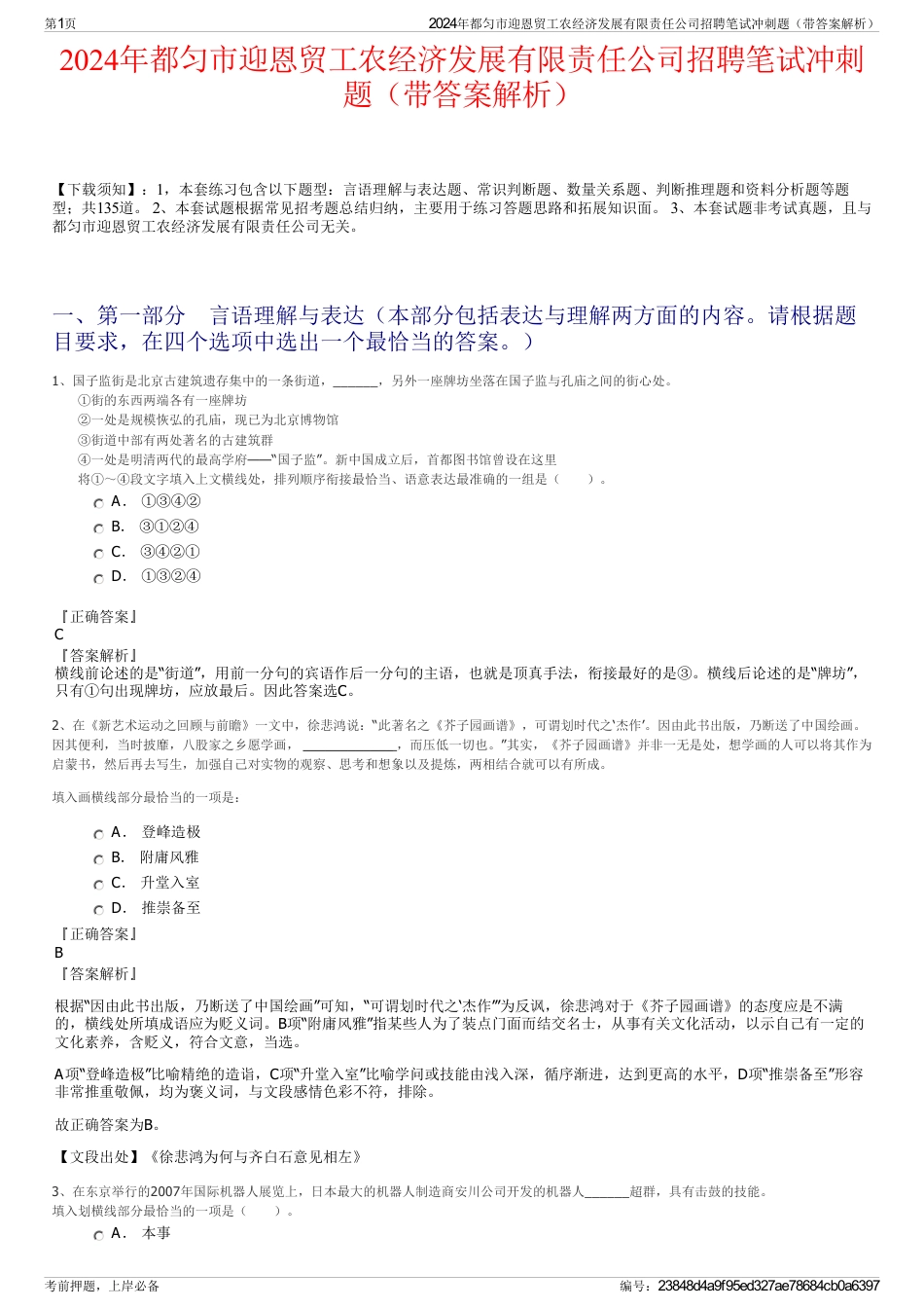 2024年都匀市迎恩贸工农经济发展有限责任公司招聘笔试冲刺题（带答案解析）_第1页