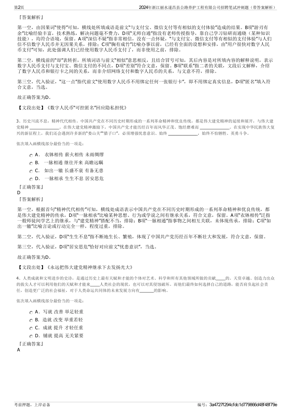 2024年浙江丽水遂昌县公路养护工程有限公司招聘笔试冲刺题（带答案解析）_第2页