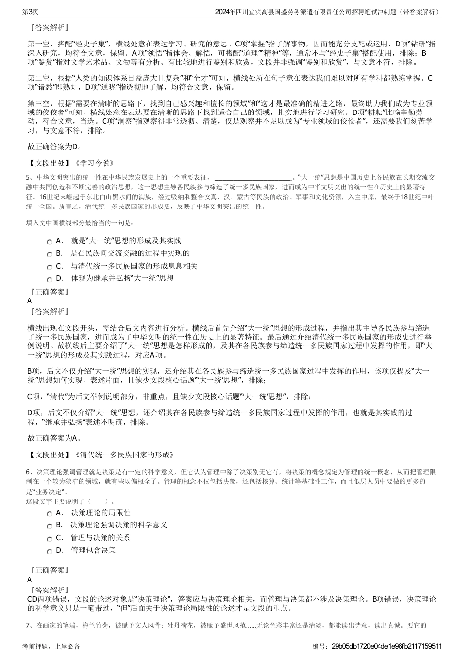 2024年四川宜宾高县国盛劳务派遣有限责任公司招聘笔试冲刺题（带答案解析）_第3页