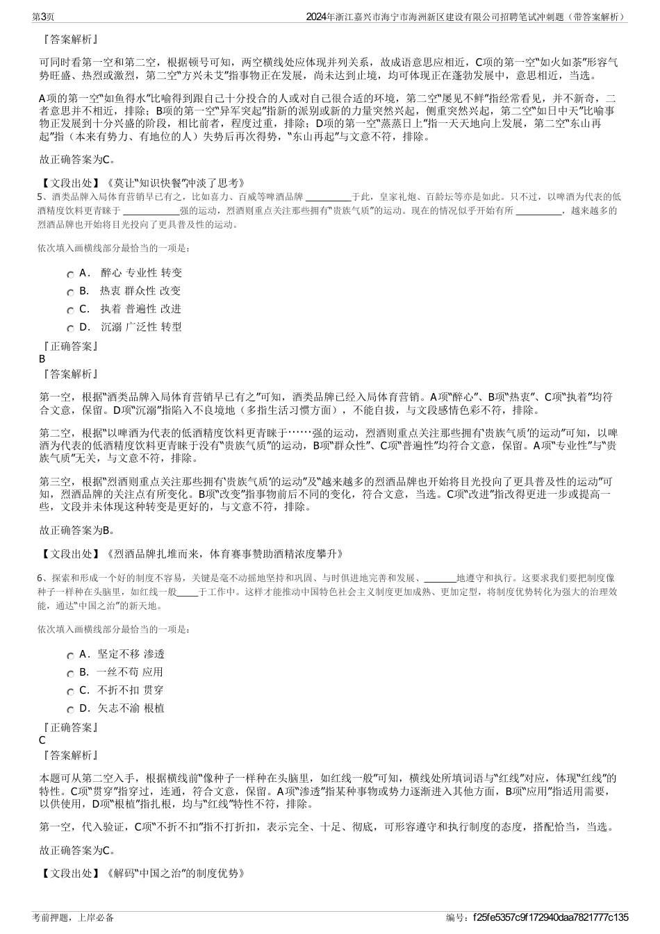 2024年浙江嘉兴市海宁市海洲新区建设有限公司招聘笔试冲刺题（带答案解析）_第3页