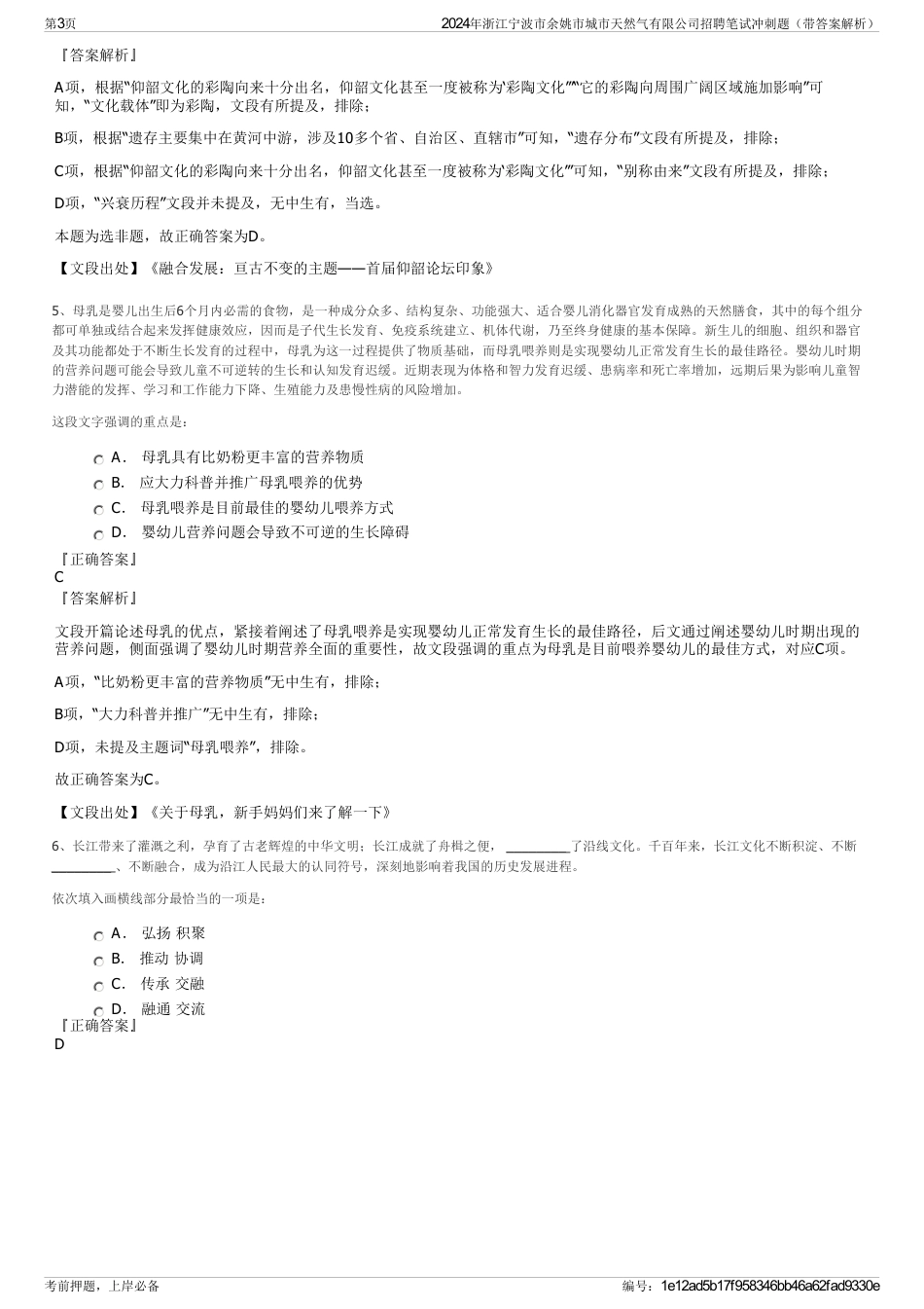 2024年浙江宁波市余姚市城市天然气有限公司招聘笔试冲刺题（带答案解析）_第3页