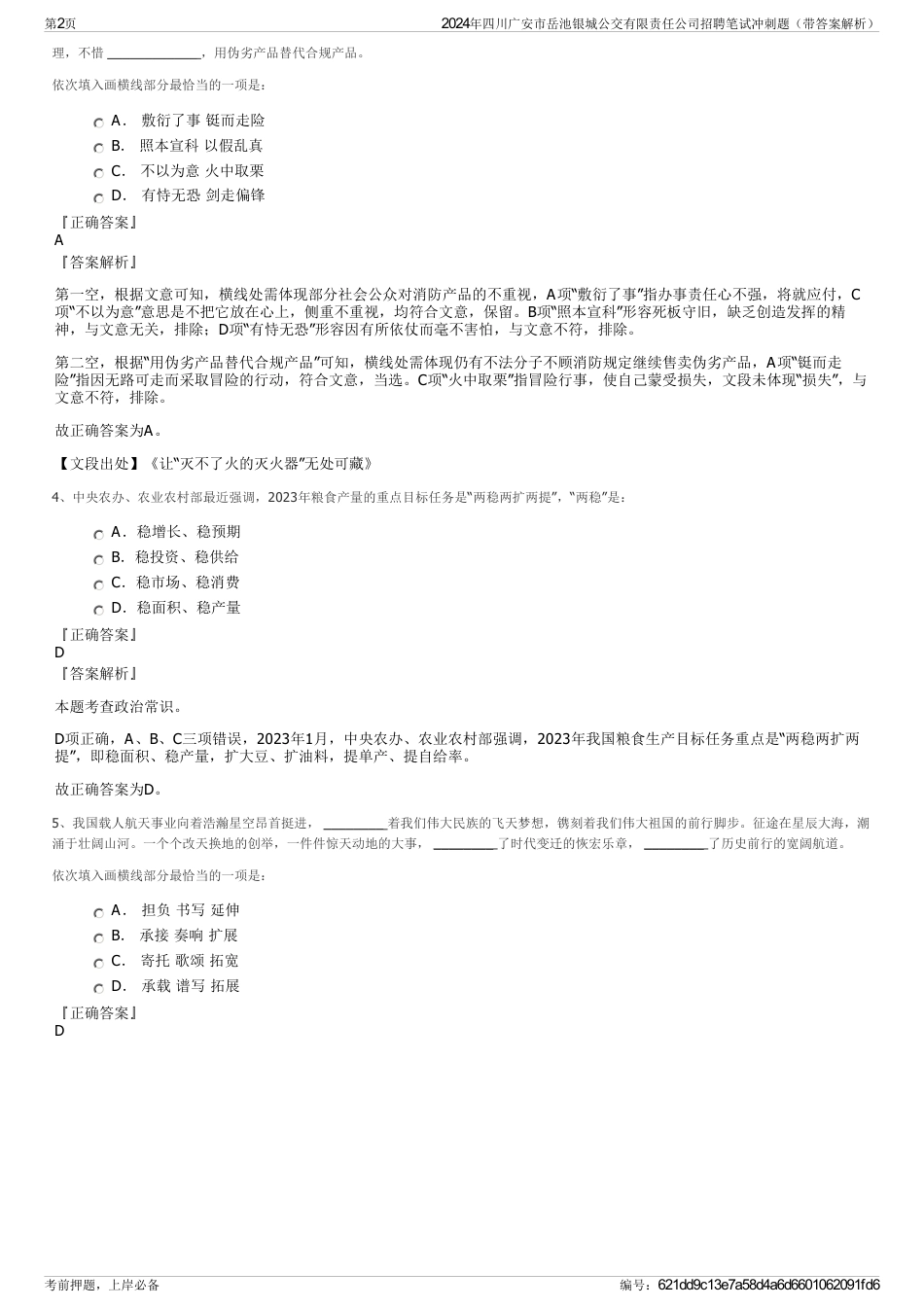 2024年四川广安市岳池银城公交有限责任公司招聘笔试冲刺题（带答案解析）_第2页