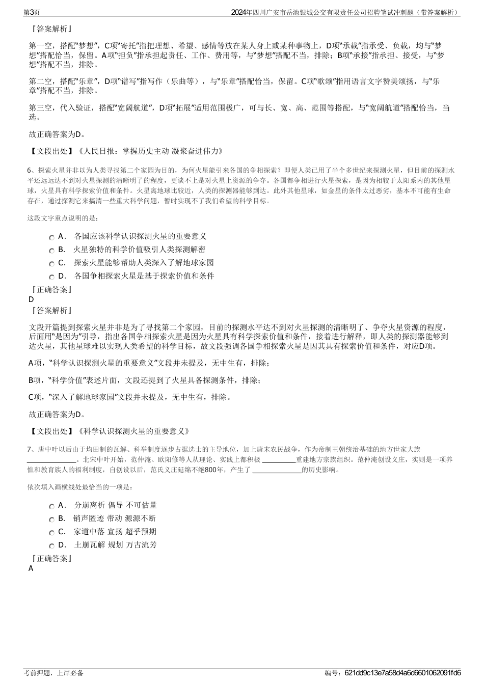 2024年四川广安市岳池银城公交有限责任公司招聘笔试冲刺题（带答案解析）_第3页