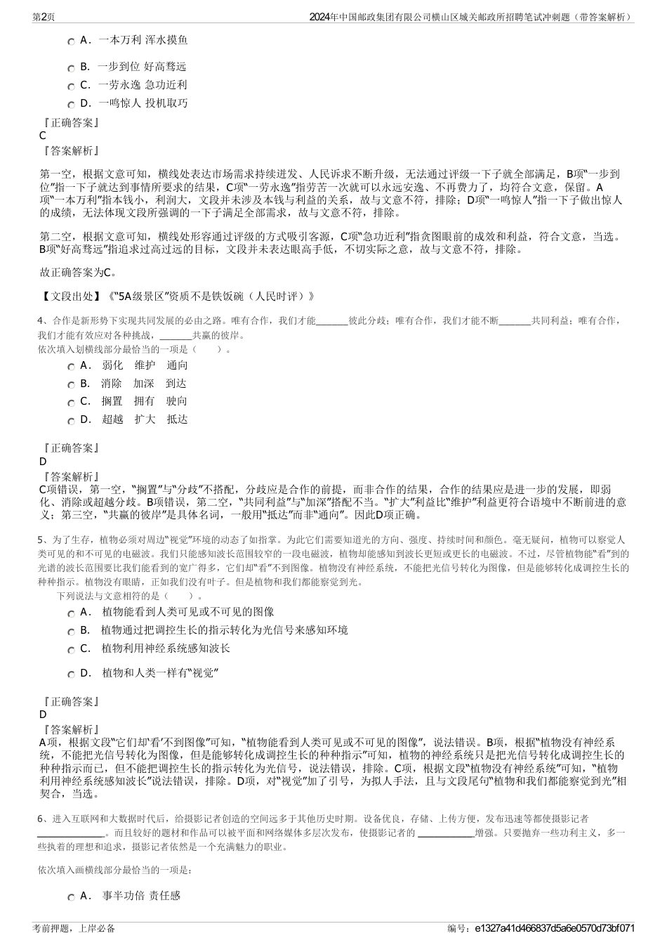 2024年中国邮政集团有限公司横山区城关邮政所招聘笔试冲刺题（带答案解析）_第2页