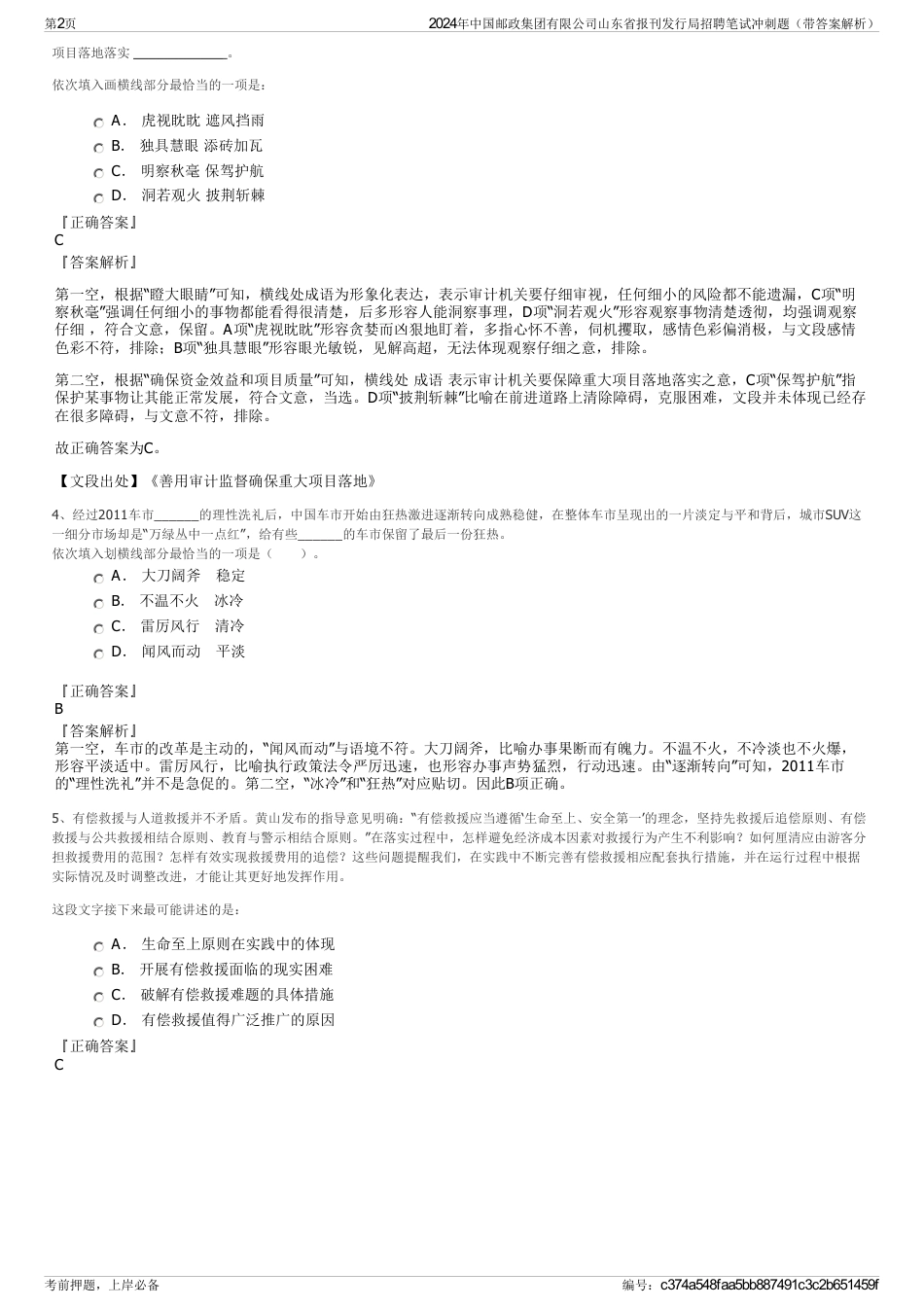 2024年中国邮政集团有限公司山东省报刊发行局招聘笔试冲刺题（带答案解析）_第2页