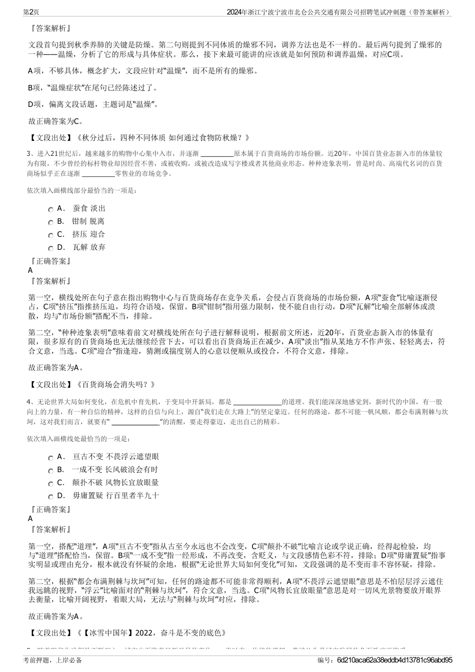 2024年浙江宁波宁波市北仑公共交通有限公司招聘笔试冲刺题（带答案解析）_第2页