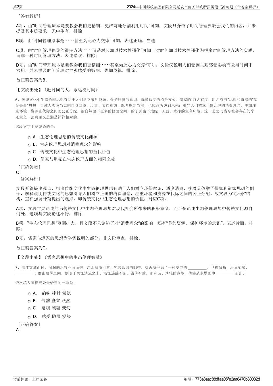 2024年中国邮政集团有限公司延安市南关邮政所招聘笔试冲刺题（带答案解析）_第3页