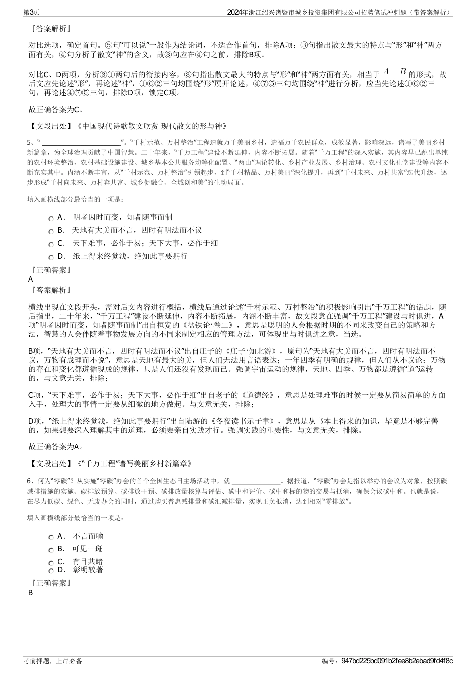 2024年浙江绍兴诸暨市城乡投资集团有限公司招聘笔试冲刺题（带答案解析）_第3页