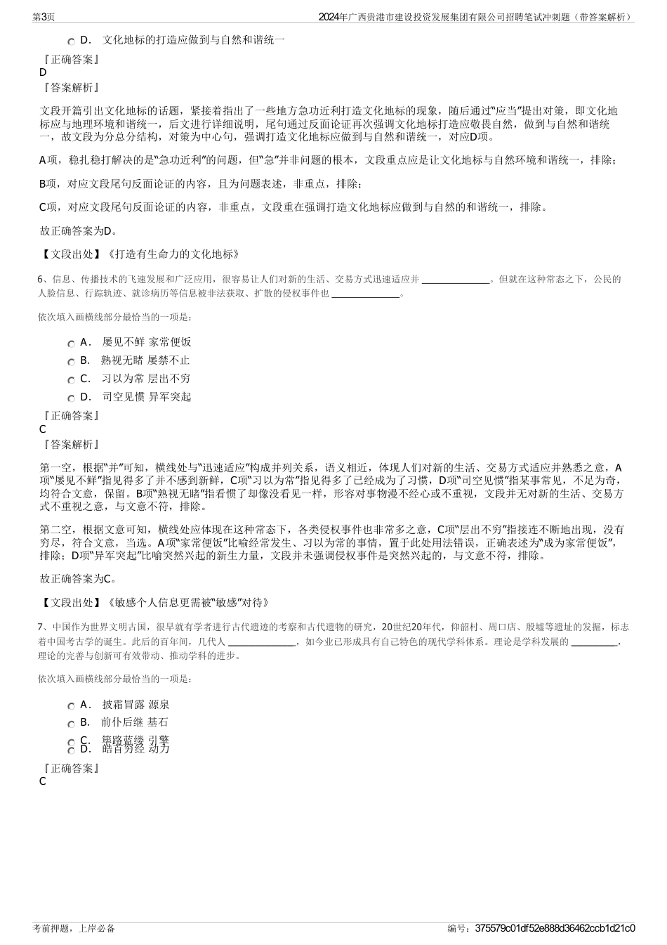 2024年广西贵港市建设投资发展集团有限公司招聘笔试冲刺题（带答案解析）_第3页